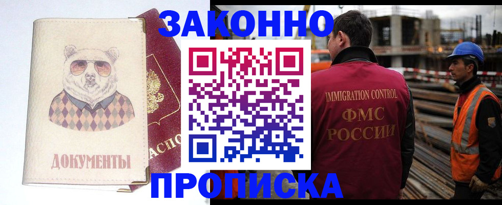 где прописаться в Пятигорске