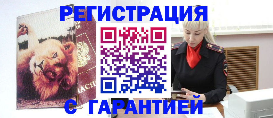 прописка от собственника в Пятигорске