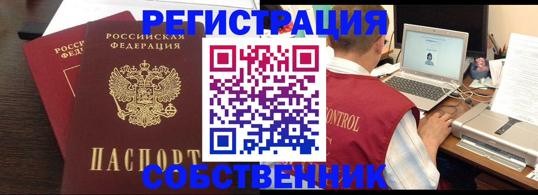 временная прописка в Пятигорске